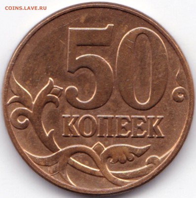 50 коп 2010м шт.Б3 по АС - редкая до 18.06.17. 22-30 Мск - 50 коп 2010м шт.Б3