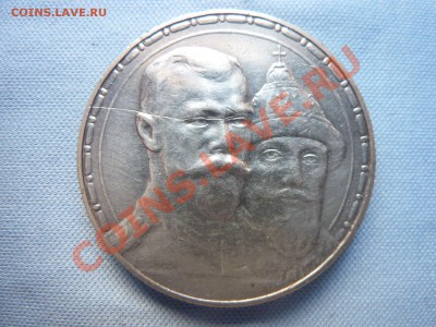Рубль 300-лет дому Романовых  до 25 февраля 2011 г. в 22-00 - MEMO0001.JPG