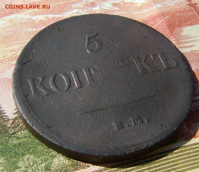 5 Копеек 1832г ЕМ ФХ до 14.06 17г в 22.00.мск - DSC03341