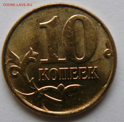 Бракованные монеты - P1170196