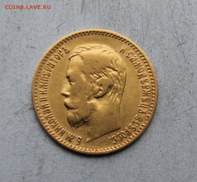 5 рублей 1897 год.На сутки - IMG_4187.JPG