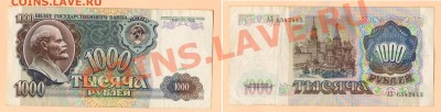 1 - 1000руб.1991г.