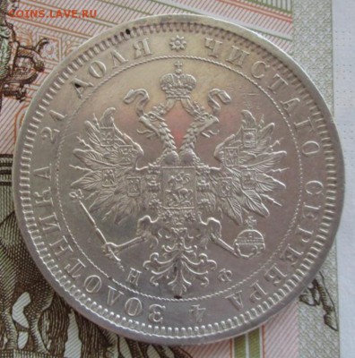 Рубль 1878 СПБ НФ года до 22-00 18.06.17 года - IMG_1651.JPG