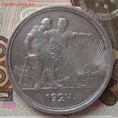 Рубль 1924 года до 22-00 18.06.17 года - IMG_0316.JPG