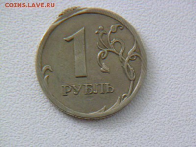 1 рубль 2007 г спмд определение - P1060824.JPG