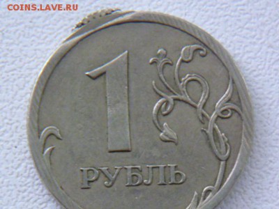 1 рубль 2007 г спмд определение - P1060825.JPG