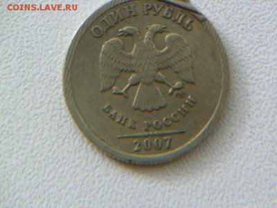 1 рубль 2007 г спмд определение - P1060828.JPG