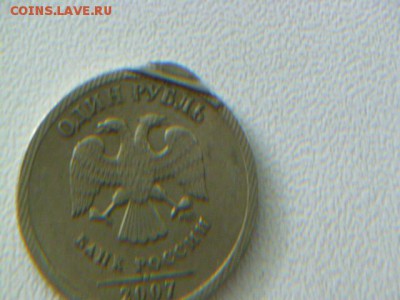 1 рубль 2007 г спмд определение - P1060829.JPG