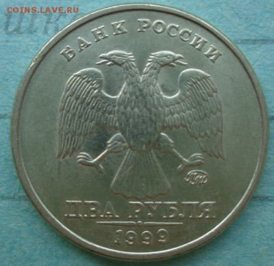 2 рубля 1999 ммд-оценка - DSC00121