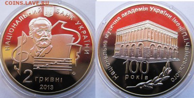 Украина 2 гр Муз. академия им Чайковского До 12.06 В 22-00М - Академия