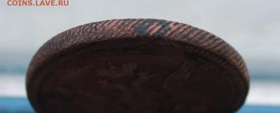 5 копеек 1806 год. - IMG_4394.JPG