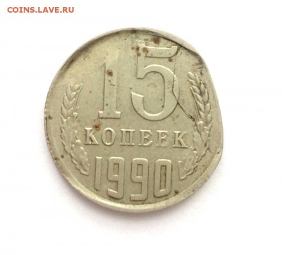 15 копеек 1990 край  листа?? - 35