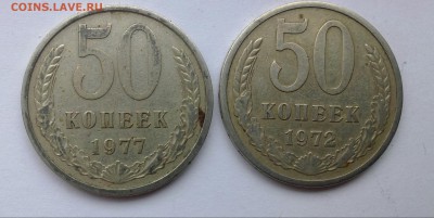 50 копеек 1972.1977 - IMG_20170612_152133-1