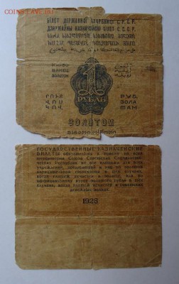 1 рубль золотом 1928 г до 18.06.2017 - DSC07904.JPG