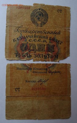 1 рубль золотом 1928 г до 18.06.2017 - DSC07903.JPG