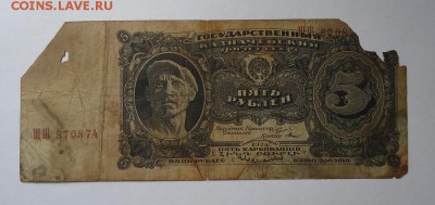 5 рублей 1925 г. до 18.06.2017 - DSC07938.JPG
