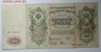 500 рублей 1912 г. до 18.06.2017 - DSC07936.JPG