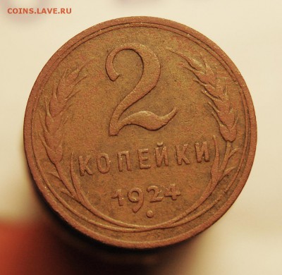 2 копейки 1924 ( гладкий гурт) - DSC_1154.JPG