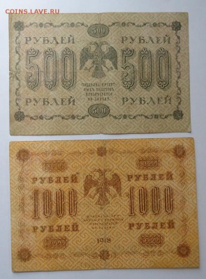 Боны 1918 г(9 шт разные) до 18.06.2017 - DSC07972.JPG