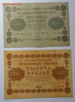 Боны 1918 г(9 шт разные) до 18.06.2017 - DSC07971.JPG