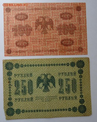 Боны 1918 г(9 шт разные) до 18.06.2017 - DSC07970.JPG
