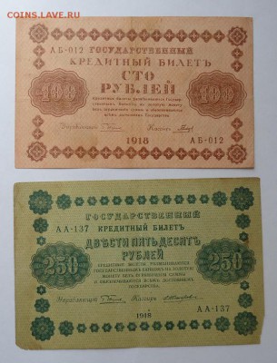 Боны 1918 г(9 шт разные) до 18.06.2017 - DSC07969.JPG
