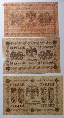 Боны 1918 г(9 шт разные) до 18.06.2017 - DSC07968.JPG