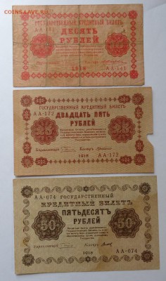 Боны 1918 г(9 шт разные) до 18.06.2017 - DSC07967.JPG