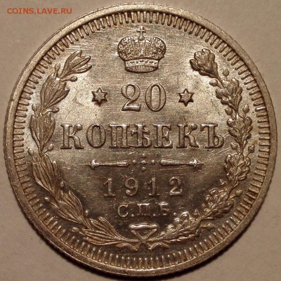 10, 15, 20 копеек 1912 ЭБ UNC - IMG_20170528_095449