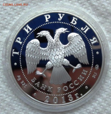 3 руб 2013 год...ТРОИЦКИЙ СОБОР В ВЕРХОТУРЬЕ.....до 15.06 - IMG_4952.JPG