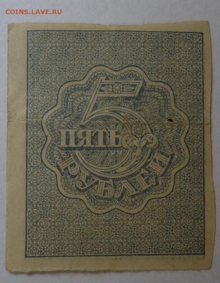 5 рублей 1921 г. до 18.06.2017 - DSC07930.JPG