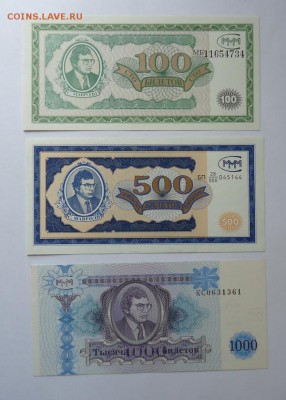 Билеты «МММ» Мавроди(7 шт разные) до 18.06.2017 - DSC07945.JPG