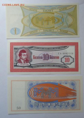 Билеты «МММ» Мавроди(7 шт разные) до 18.06.2017 - DSC07944.JPG