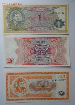 Билеты «МММ» Мавроди(7 шт разные) до 18.06.2017 - DSC07943.JPG