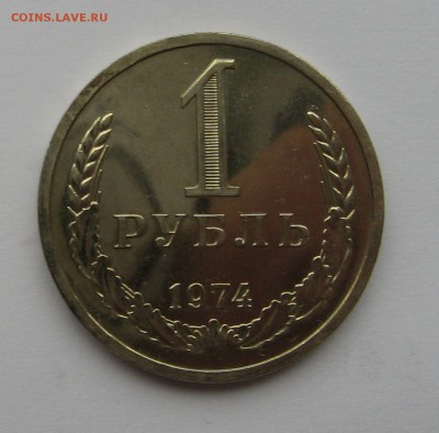 Только 2 дня-1 руб. СССР 1974-Красава! До 14.06.17 18:00 - 74-1