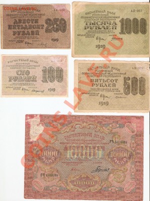 Разные номиналы 1919 года, РСФСР - сканирование0017
