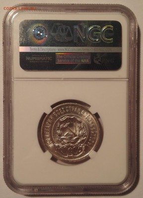 50 копеек 1922 пл ngc ms63 - IMG_20170528_101951