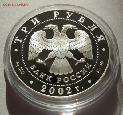 Россия - 3 рубля 2002 года Чемпионат мира по футболу до 18.6 - Россия - 3 рубля 2002 года Чемпионат мира по футболу (2)
