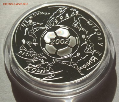Россия - 3 рубля 2002 года Чемпионат мира по футболу до 18.6 - Россия - 3 рубля 2002 года Чемпионат мира по футболу (1)