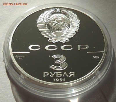 СССР - 3 рубля 1991 года - Гагарин до 18.06 - СССР - 3 рубля 1991 года - Гагарин до 18 (2)