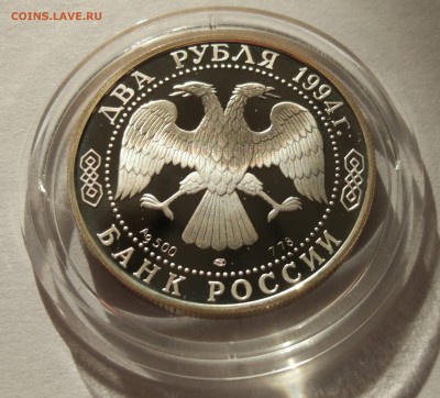 Россия - 2 рубля 1994 года - Бажов П.П. до 18.06 - Россия - 2 рубля 1994 года - Бажов П.П. до 18 (2)