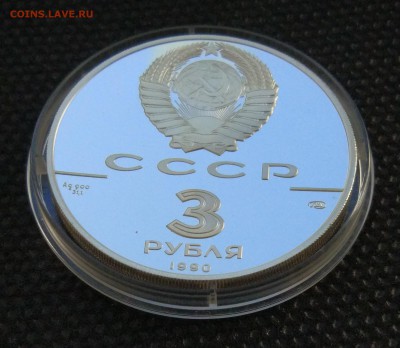СССР - 3 рубля 1990 год - Встреча в интересах детей до 18.06 - СССР - 3 рубля 1990 год - Встреча в интересах детей (11173) - Пруф - Серебро 1