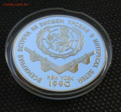 СССР - 3 рубля 1990 год - Встреча в интересах детей до 18.06 - СССР - 3 рубля 1990 год - Встреча в интересах детей (11173) - Пруф - Серебро