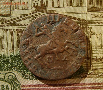 1 копейка 1713г (Петр 1) до 15.06.17г. в 22.00мск - DSC03552.JPG