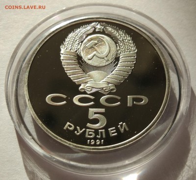 СССР - 5 рублей 1991 год - Государственный банк до 18.06 - СССР - 5 рублей 1991 год - Государственный банк до 18 (2)