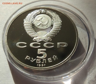 СССР - 5 рублей 1991 год - Давид Сасунский до 18.06 - СССР - 5 рублей 1991 год - Давид Сасунский до 18 (2)