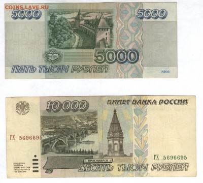 5000р. и 10000р. 1995г до 16.06.17г. - 5000р и 10000р 1995 1