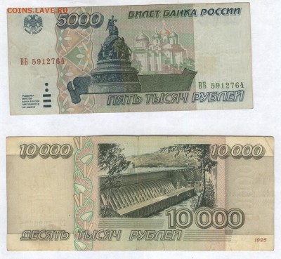 5000р. и 10000р. 1995г до 16.06.17г. - 5000р и 10000р 1995 2