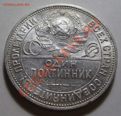 20к1923г., с рубля!Сохран! до 24.02.2011 в 22-00 по Мск - P2150419.JPG