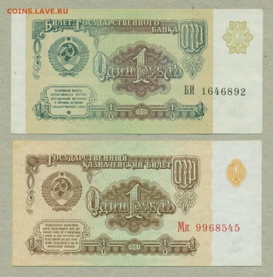 1 рубль 1961 aUNC и 1 рубль 1991 aUNC до 15 июня - 001
